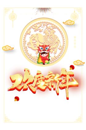 春节素材
