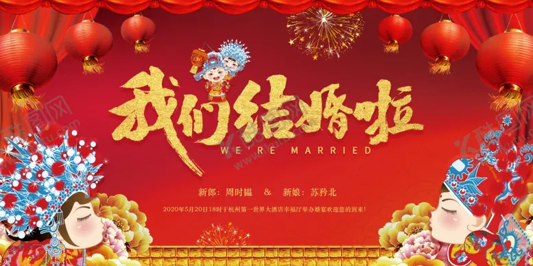 编号：68397806251017367927【酷图网】源文件下载-结婚