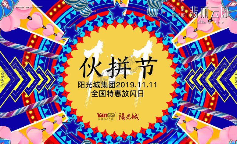 编号：47015507070702594628【酷图网】源文件下载-地产多彩万花筒活动背景板