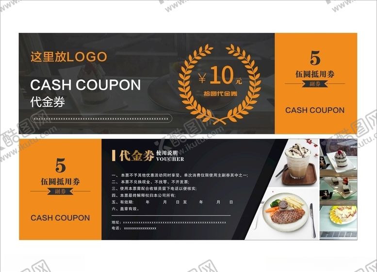 编号：24680510271351396175【酷图网】源文件下载-甜品代金券