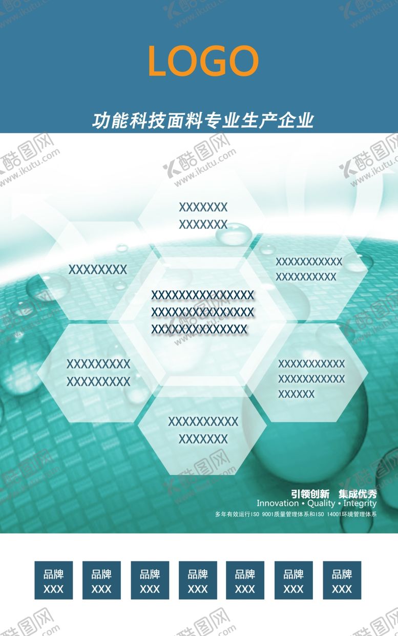 编号：84270709160749105271【酷图网】源文件下载-面料服装加工企业展会看板