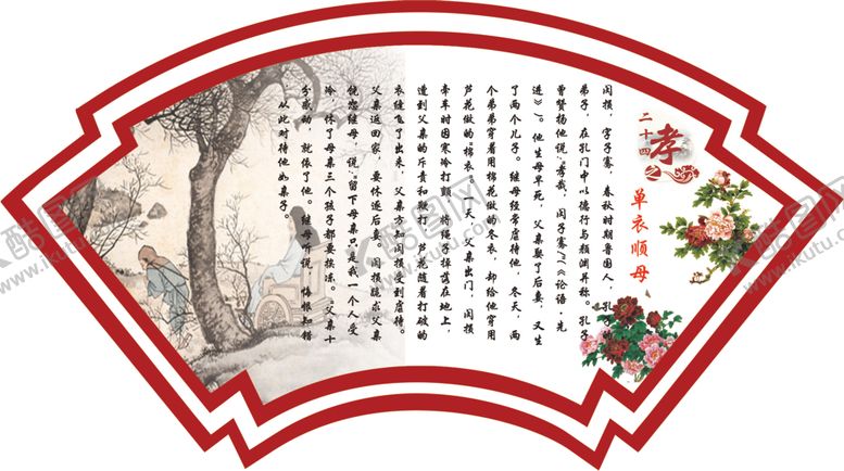 编号：52479305110102559758【酷图网】源文件下载-二十四孝