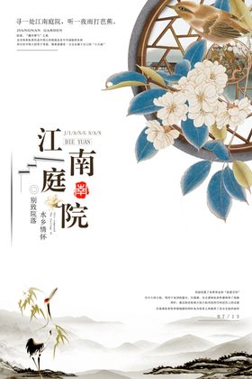 江南中式庭院中国风背景