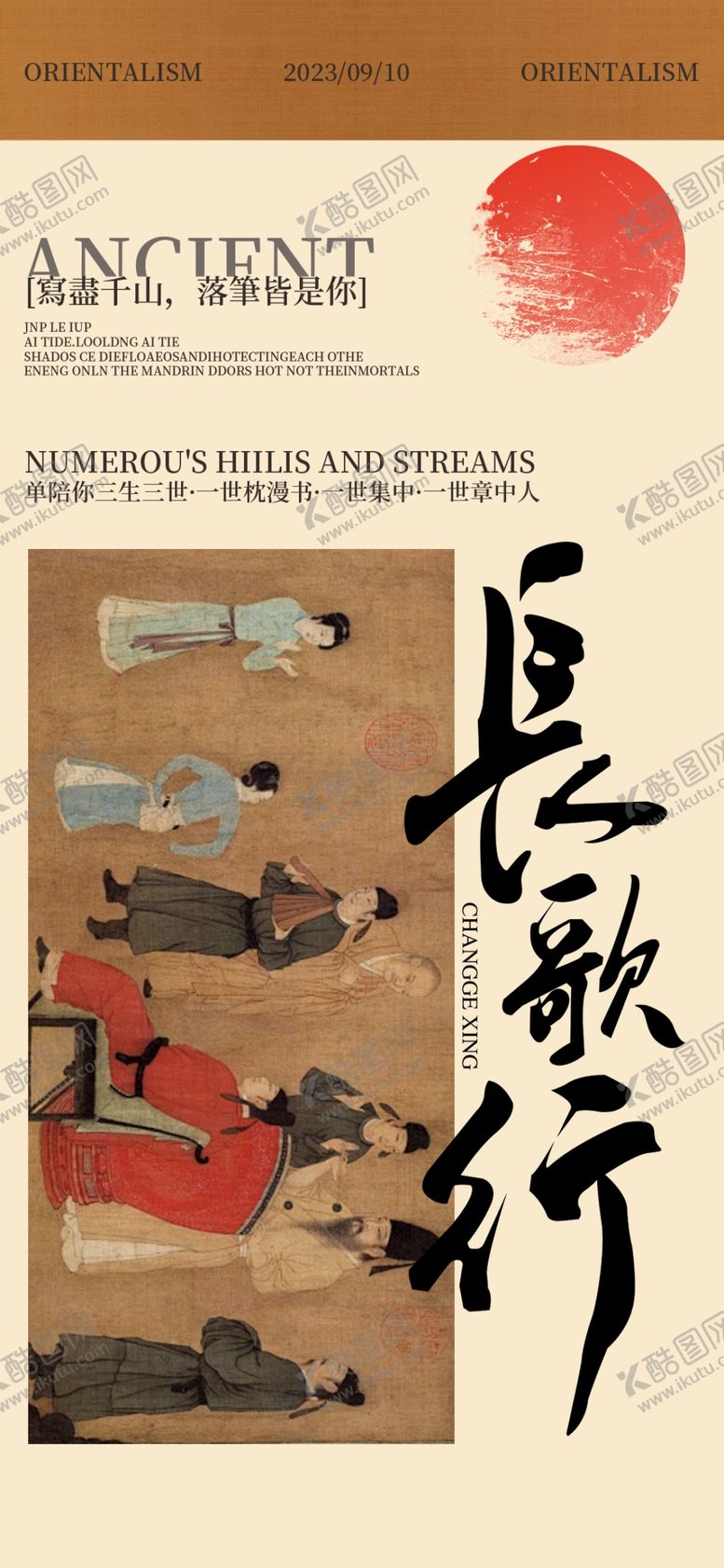 编号：58064711021302548800【酷图网】源文件下载-国风海报