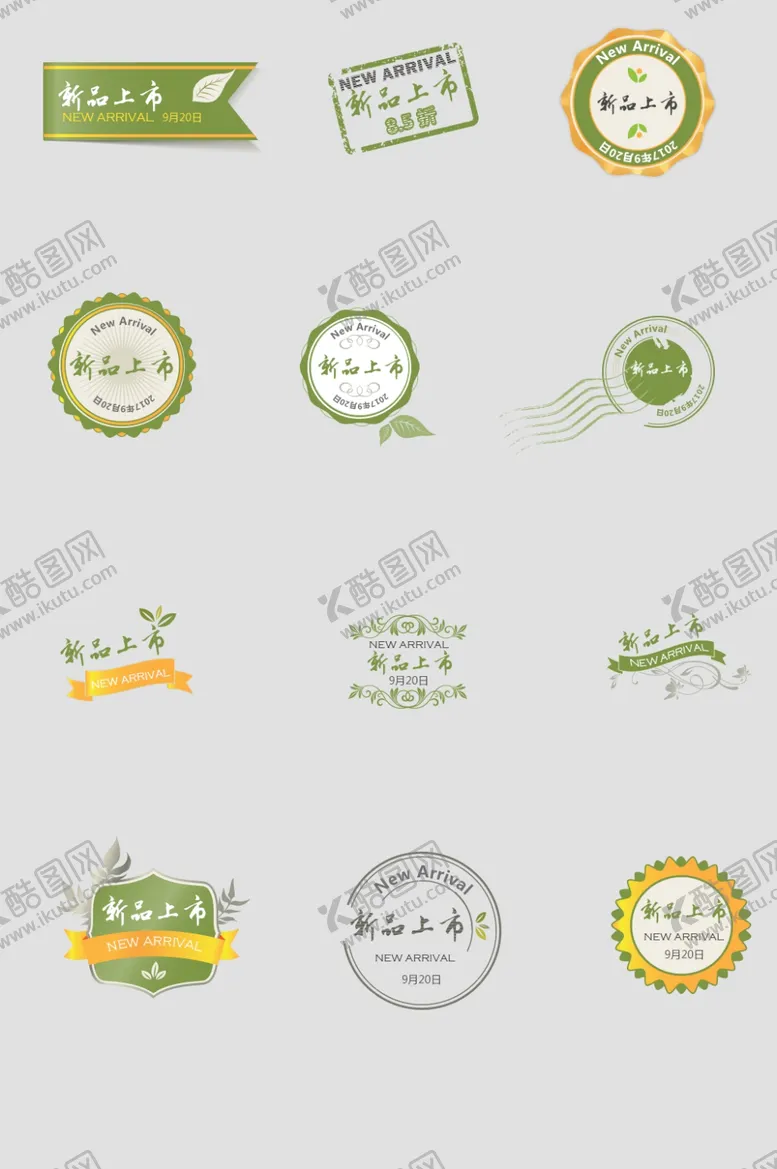 编号：53534207020810511789【酷图网】源文件下载-新品印章标签