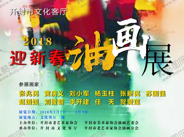 编号：99097604252100116141【酷图网】源文件下载-展览