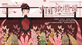 出国旅游日