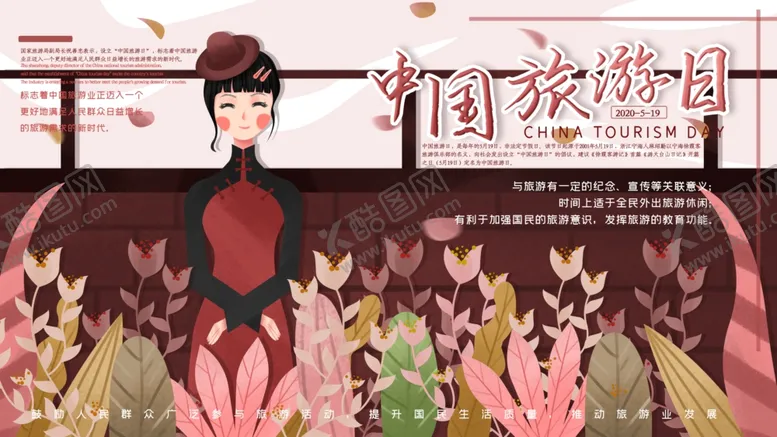 编号：82230706300843257222【酷图网】源文件下载-出国旅游日