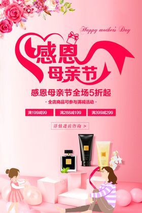感恩母亲节i活动促销海报