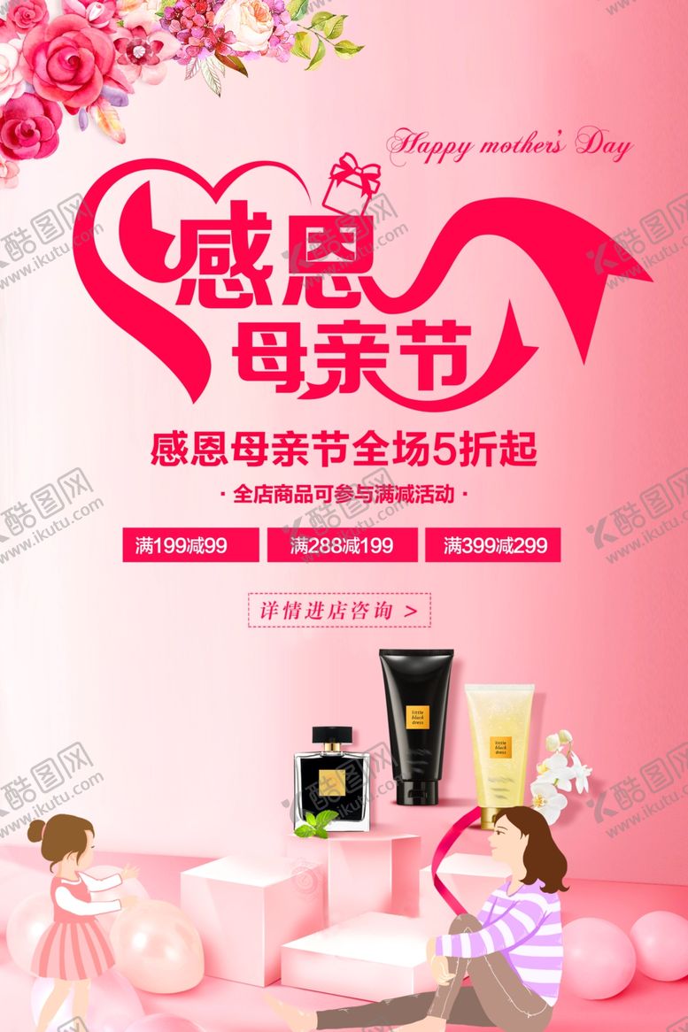 编号：61415605122200152459【酷图网】源文件下载-感恩母亲节活动促销海报