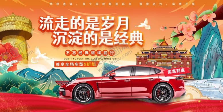 编号：54692610151936585708【酷图网】源文件下载-汽车促销kv