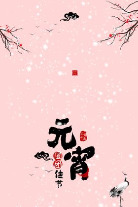 元宵节元素花灯材字体