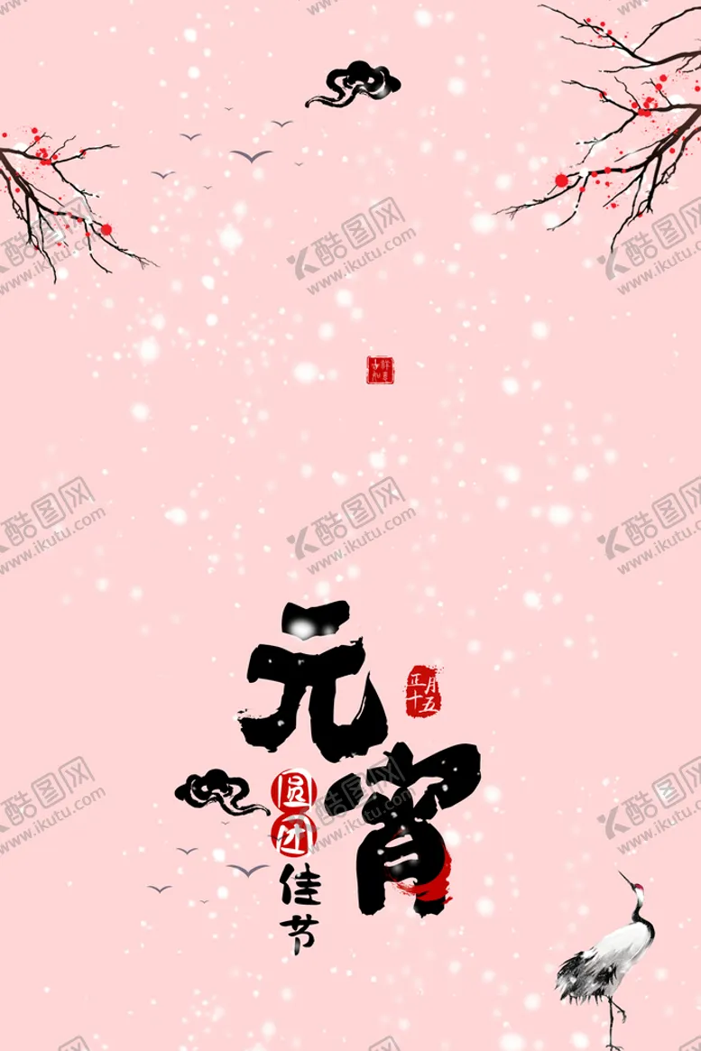 编号：69027509260736221048【酷图网】源文件下载-元宵节元素  