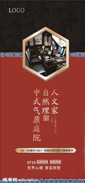 中式地产