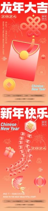 龙年春节新年元旦系列海报