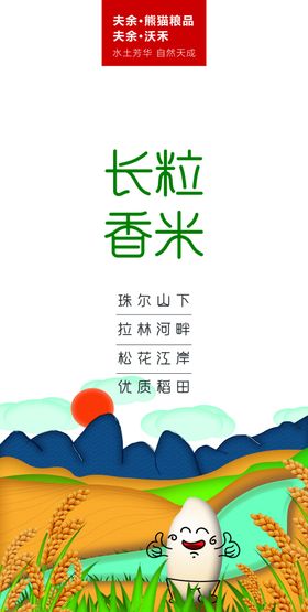 东北长粒香米包装