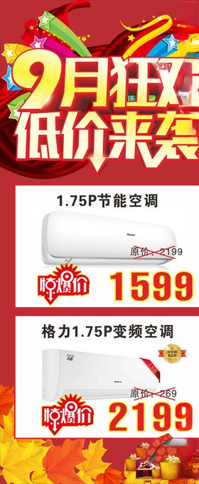 9月狂欢低价来袭
