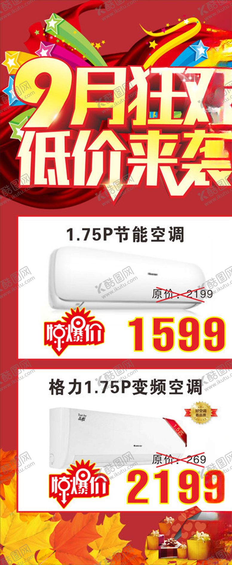 编号：73447906160601305700【酷图网】源文件下载-9月狂欢低价来袭