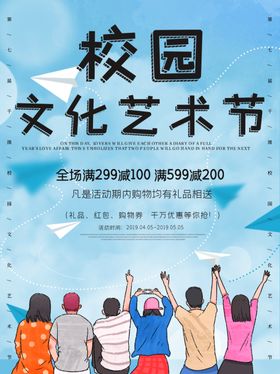 校园艺术节