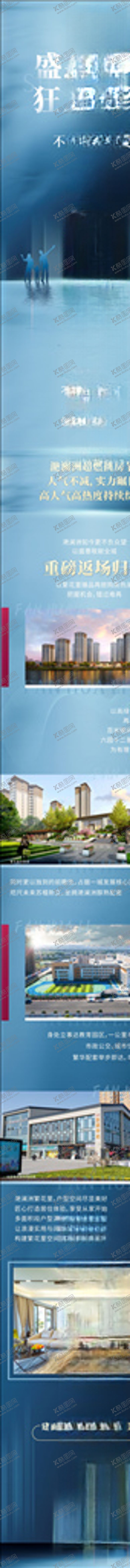 编号：53733509300144321497【酷图网】源文件下载-地产长图