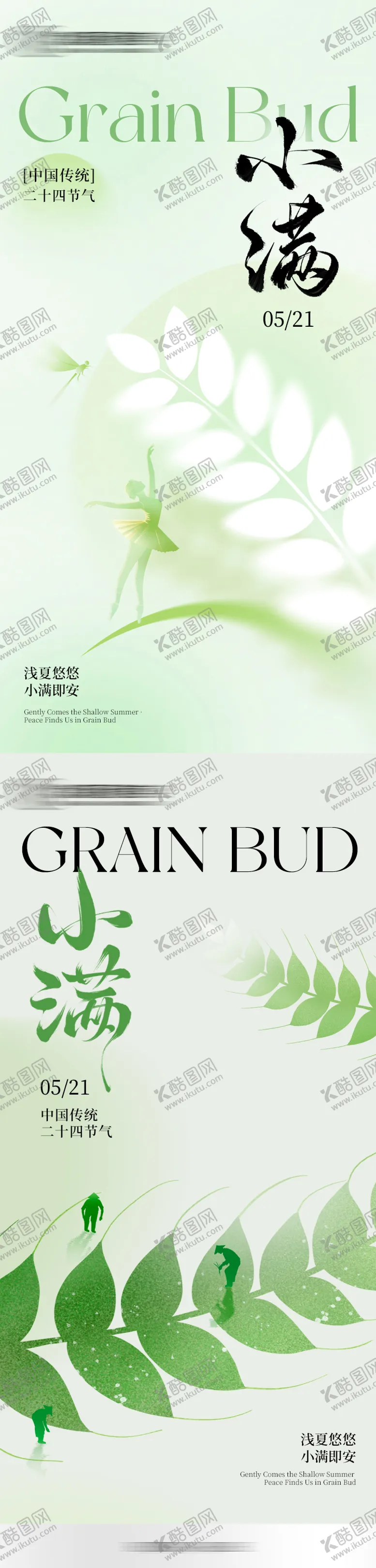 编号：36634805172317286061【酷图网】源文件下载-小满节气海报