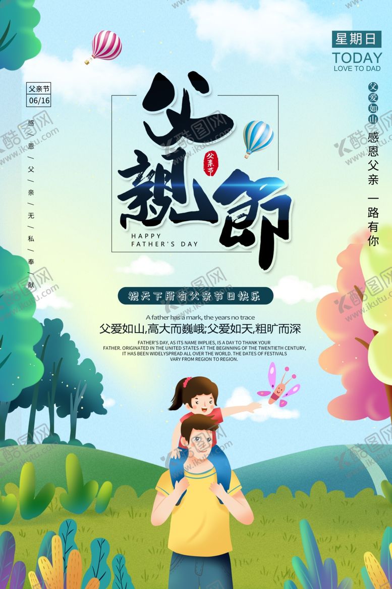 编号：43848209091029317908【酷图网】源文件下载-父亲节