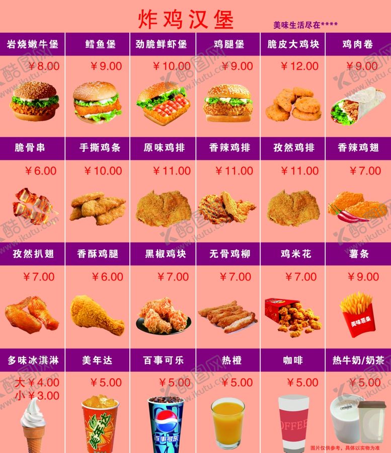 编号：84249111011639138457【酷图网】源文件下载-炸鸡汉堡菜谱