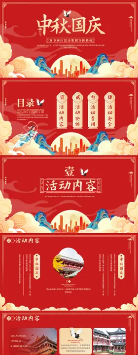 大气国庆节中秋节双节同庆活动策划