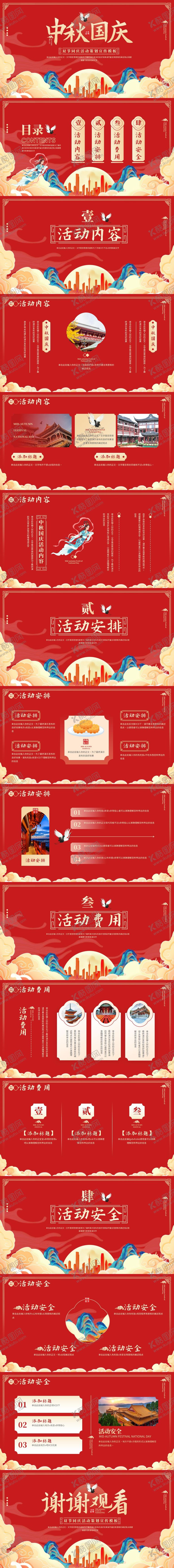 编号：32846208090022414919【酷图网】源文件下载-大气国庆节中秋节双节同庆活动策划