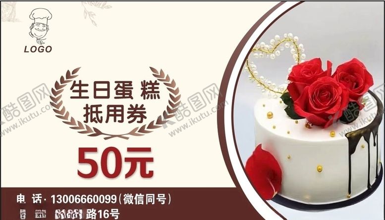 编号：85876010100611124662【酷图网】源文件下载-蛋糕店优惠抵用券
