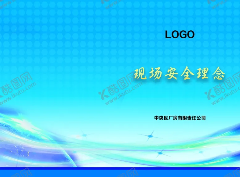 编号：55975604111940059819【酷图网】源文件下载-安全理念两折页