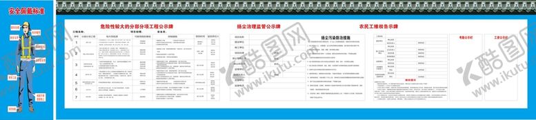 编号：92092711282126002995【酷图网】源文件下载-工地 八牌一图