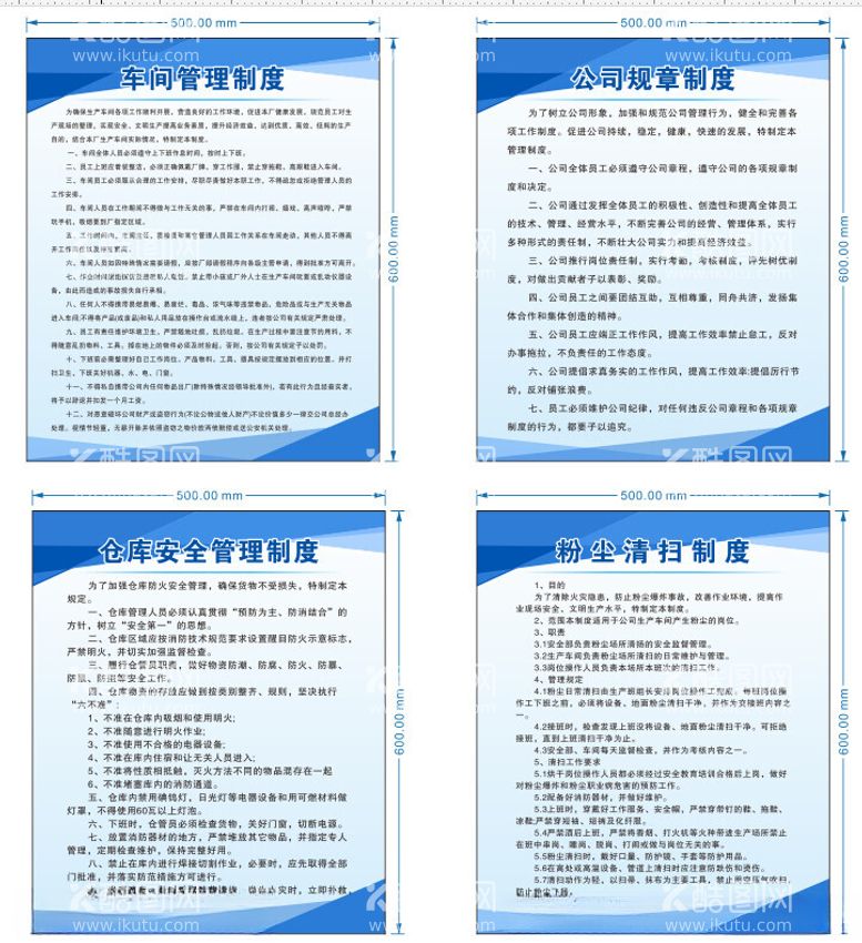 编号：42656412191747187601【酷图网】源文件下载-制度牌