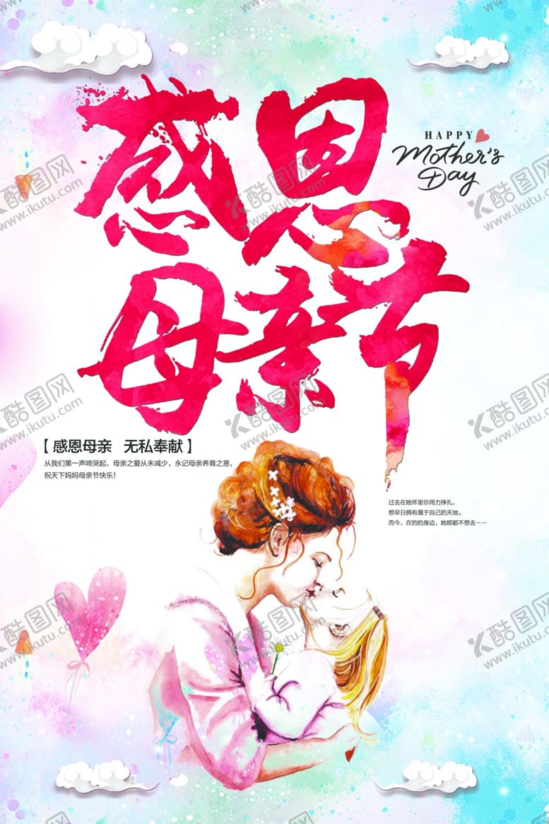 编号：98019112130213495992【酷图网】源文件下载-母亲节海报
