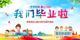幼儿园毕业舞台