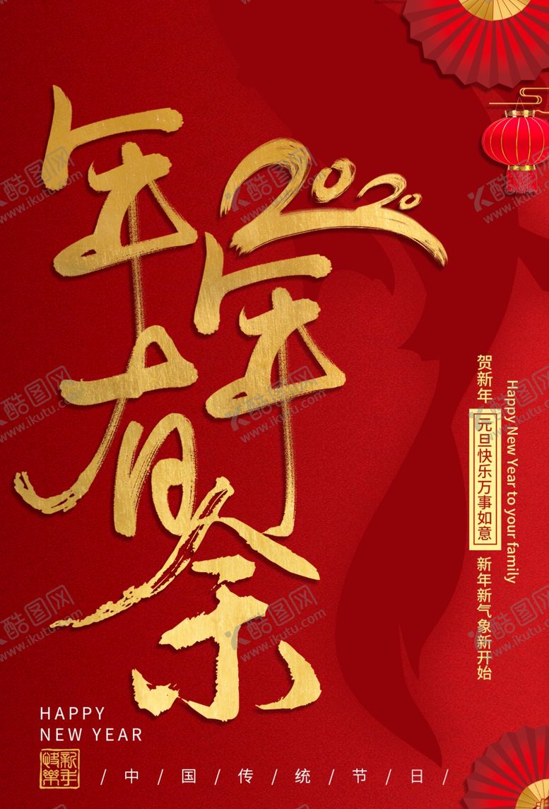 编号：82010310191803458566【酷图网】源文件下载-元旦快乐