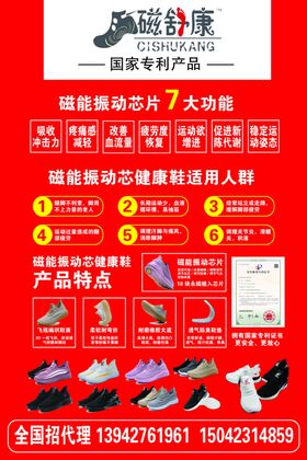 磁舒康健康鞋