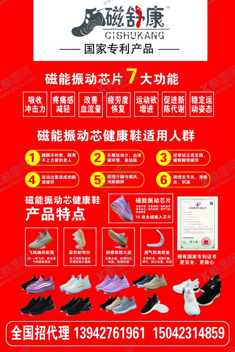 编号：65032505102057063521【酷图网】源文件下载-磁舒康健康鞋