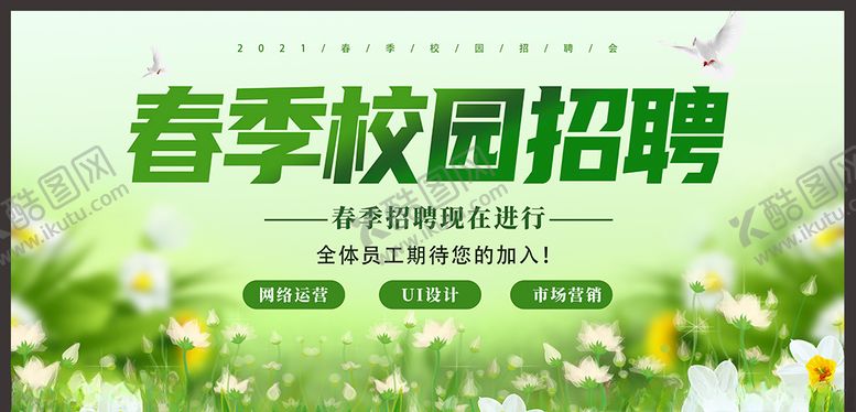 编号：67278603252211305340【酷图网】源文件下载-招聘海报