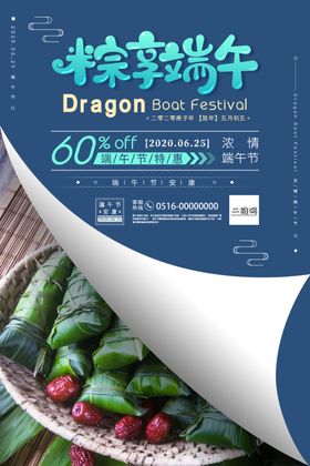 粽享端午