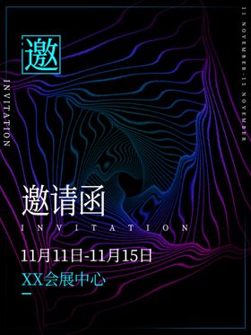 邀请函品牌创意年会