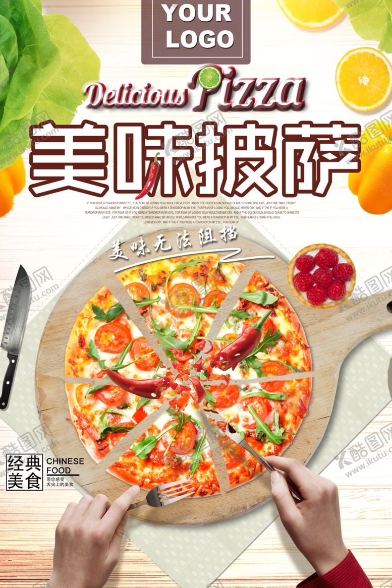 编号：74011309191519068276【酷图网】源文件下载-披萨