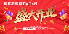 盛大开业
