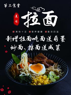 拉面