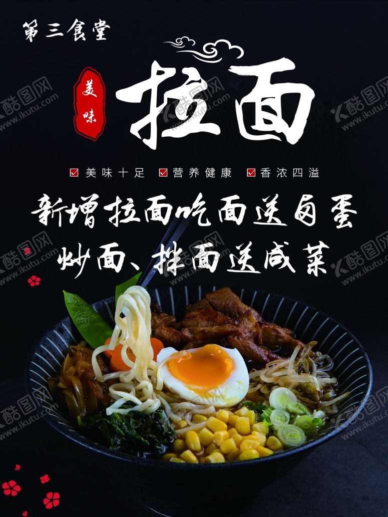 编号：77756605130658446447【酷图网】源文件下载-拉面