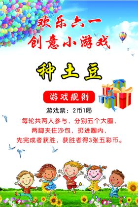 小游戏持续推广海报