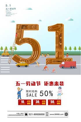 51劳动节宣传海报模板