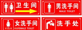 卫生间标识牌