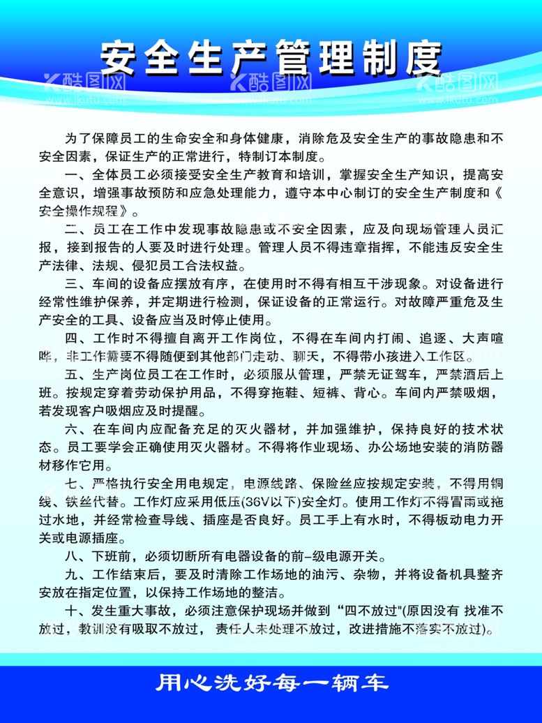 编号：75158312110317028337【酷图网】源文件下载-安全生产管理制度