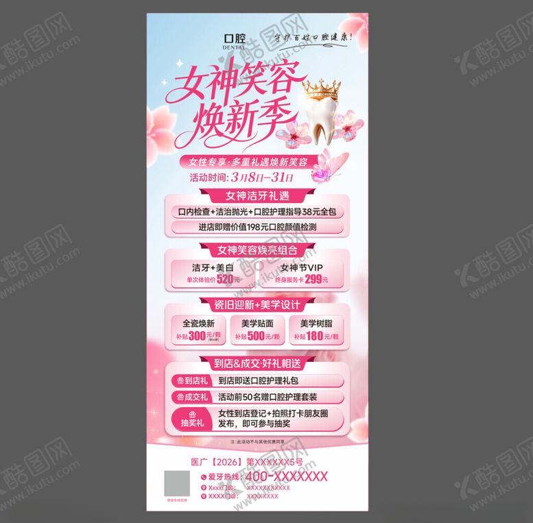 编号：18248604172353237143【酷图网】源文件下载-女神促销海报